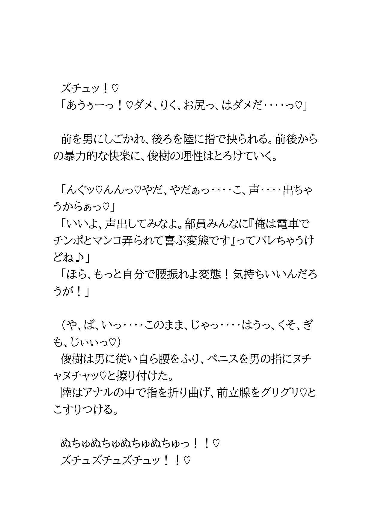 ノンケ野球部員が自分のパンツの臭いを嗅いでいた義弟に貞操帯をつけられておとされる話4 [BLSM物語] | DLsiteがるまに 9