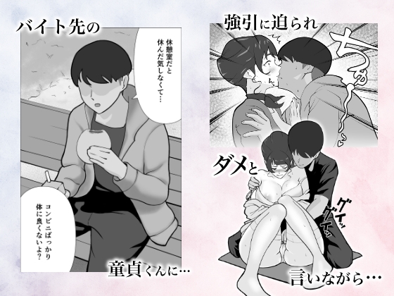 妻が色っぽくなった理由〜バイト先の童貞くんに染められていく妻〜●REC.01 画像2
