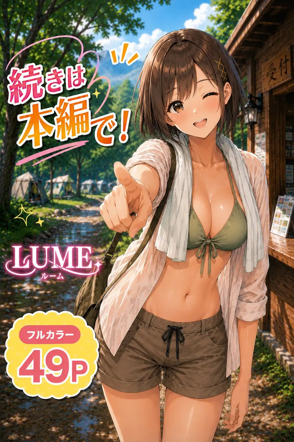 川遊びのあと、管理人さんと。 サンプル画像 9