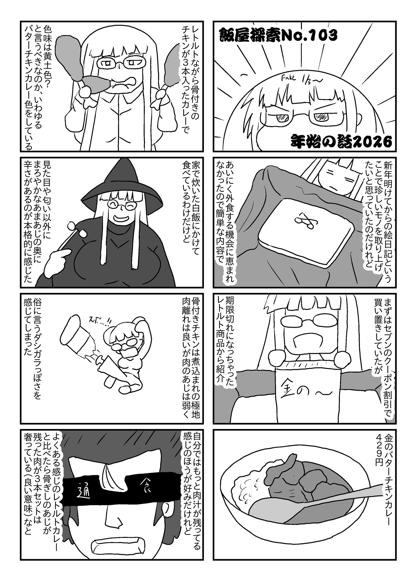 飯屋探索vol.8 2026冬号 画像1