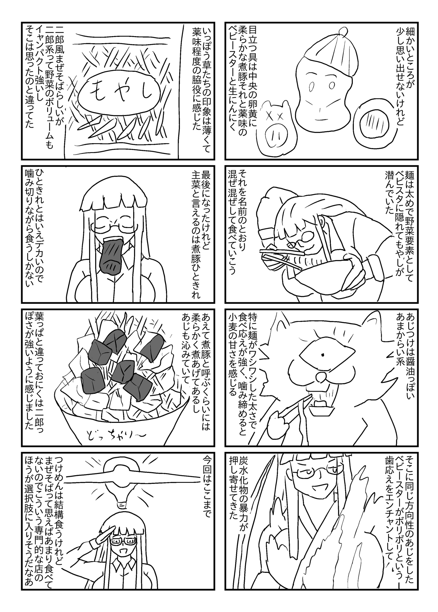 飯屋探索vol.8 2026冬号 画像3