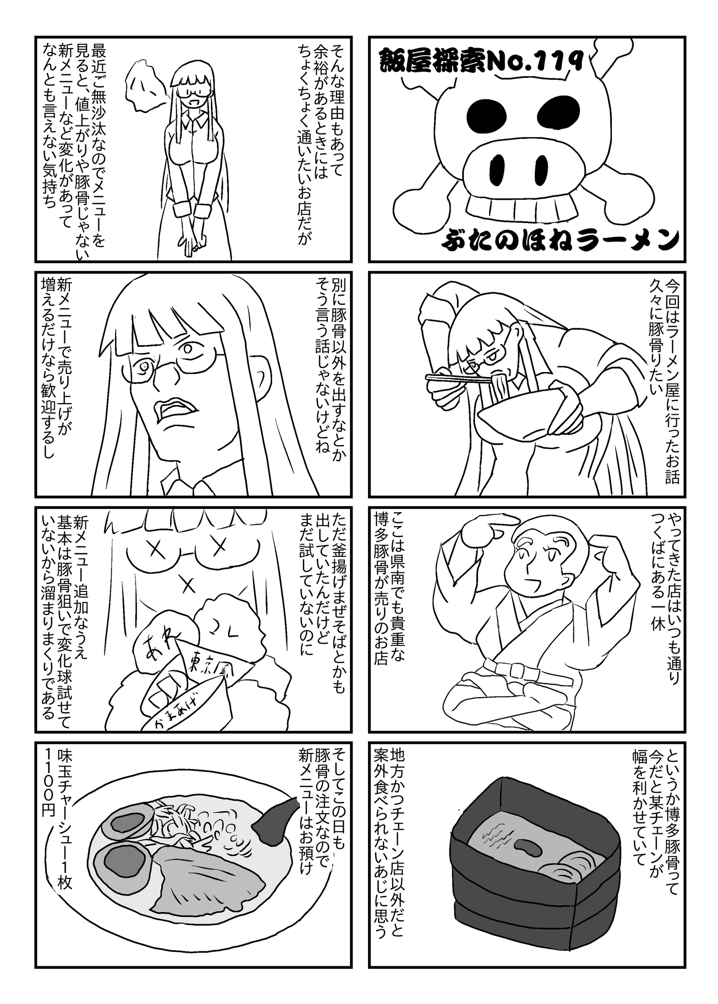 飯屋探索vol.8 2026冬号 画像4