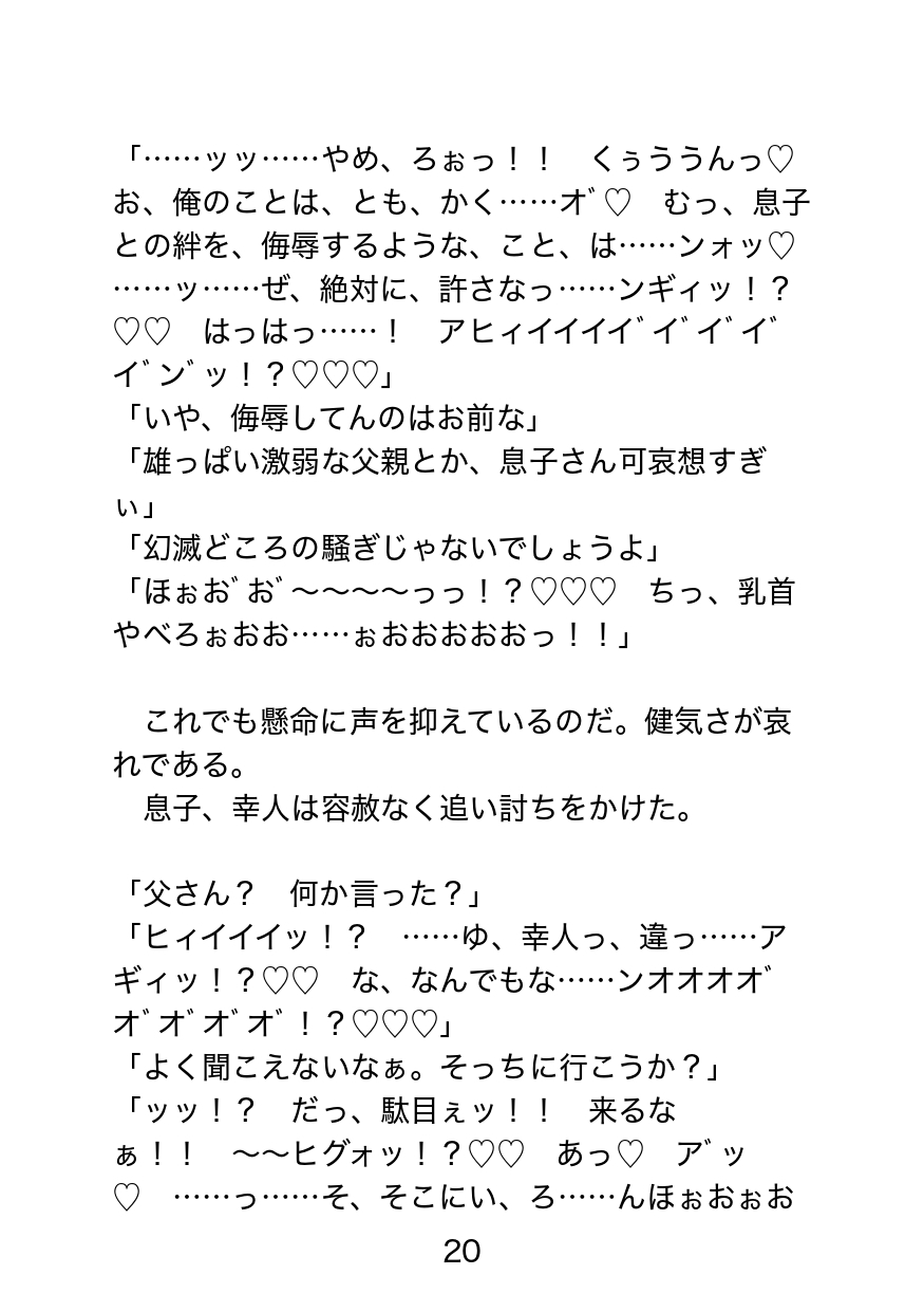 襲われ体質ガチムチパパ〜可哀想でドスケベ可愛いパパは今日も号泣アクメ三昧〜 [エムまりく] | DLsiteがるまに 2