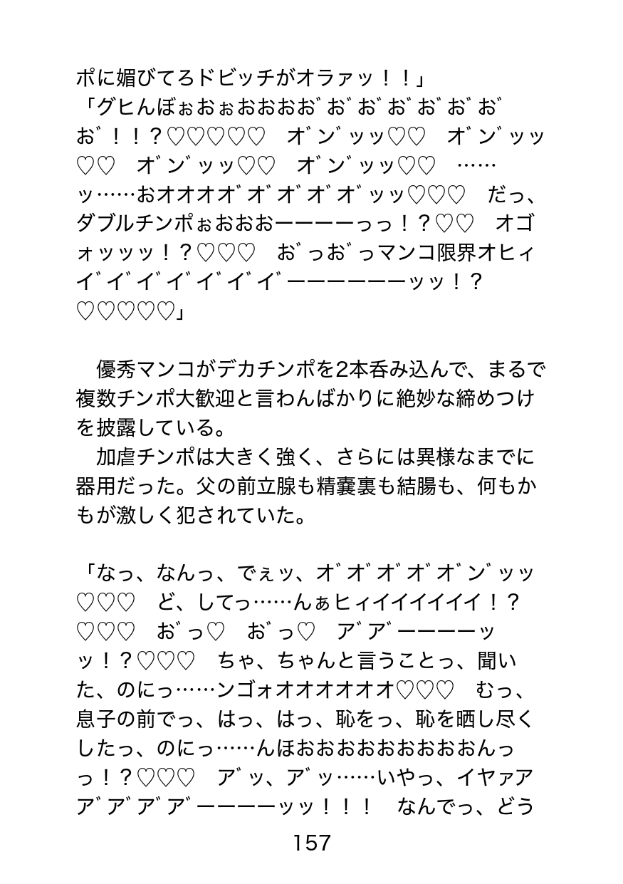 襲われ体質ガチムチパパ〜可哀想でドスケベ可愛いパパは今日も号泣アクメ三昧〜 [エムまりく] | DLsiteがるまに 11