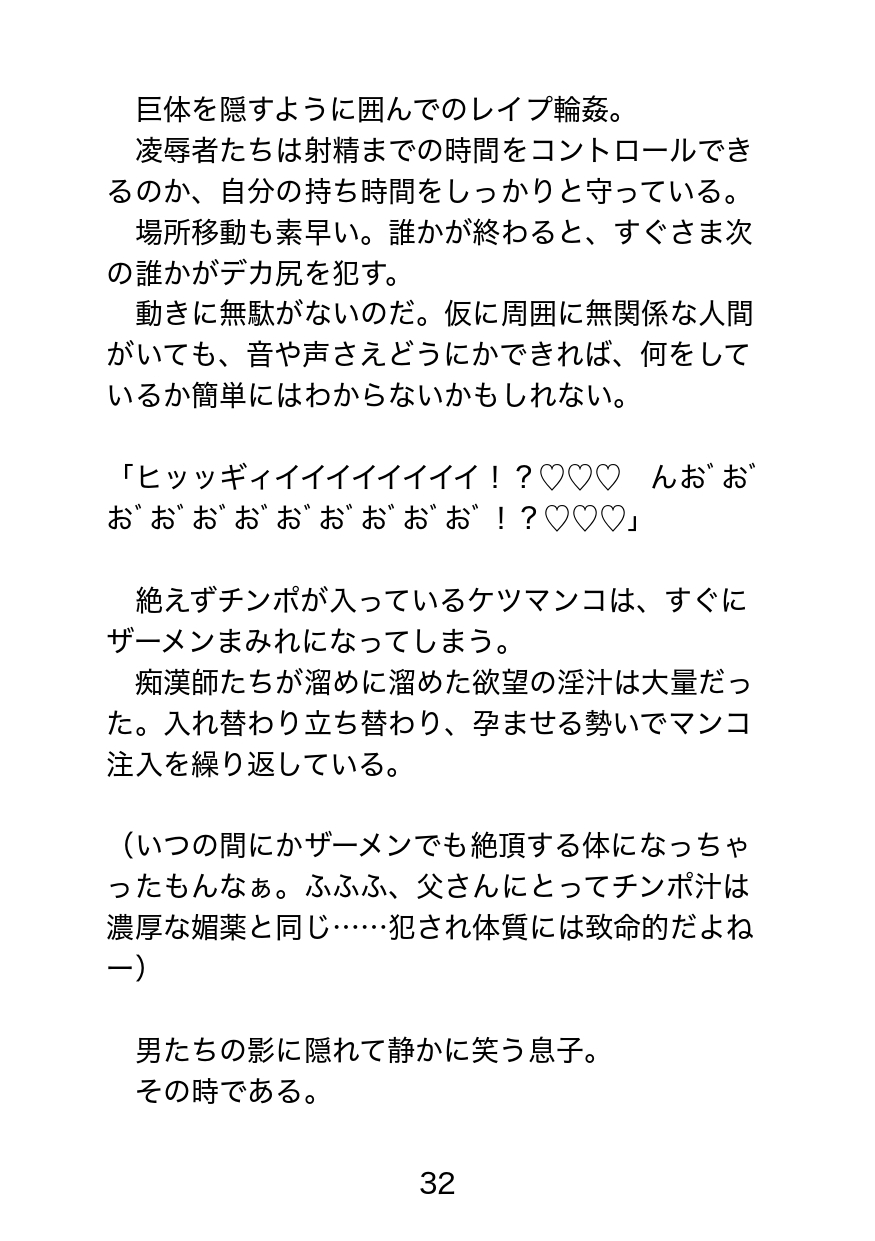襲われ体質ガチムチパパ〜可哀想でドスケベ可愛いパパは今日も号泣アクメ三昧〜 [エムまりく] | DLsiteがるまに 3