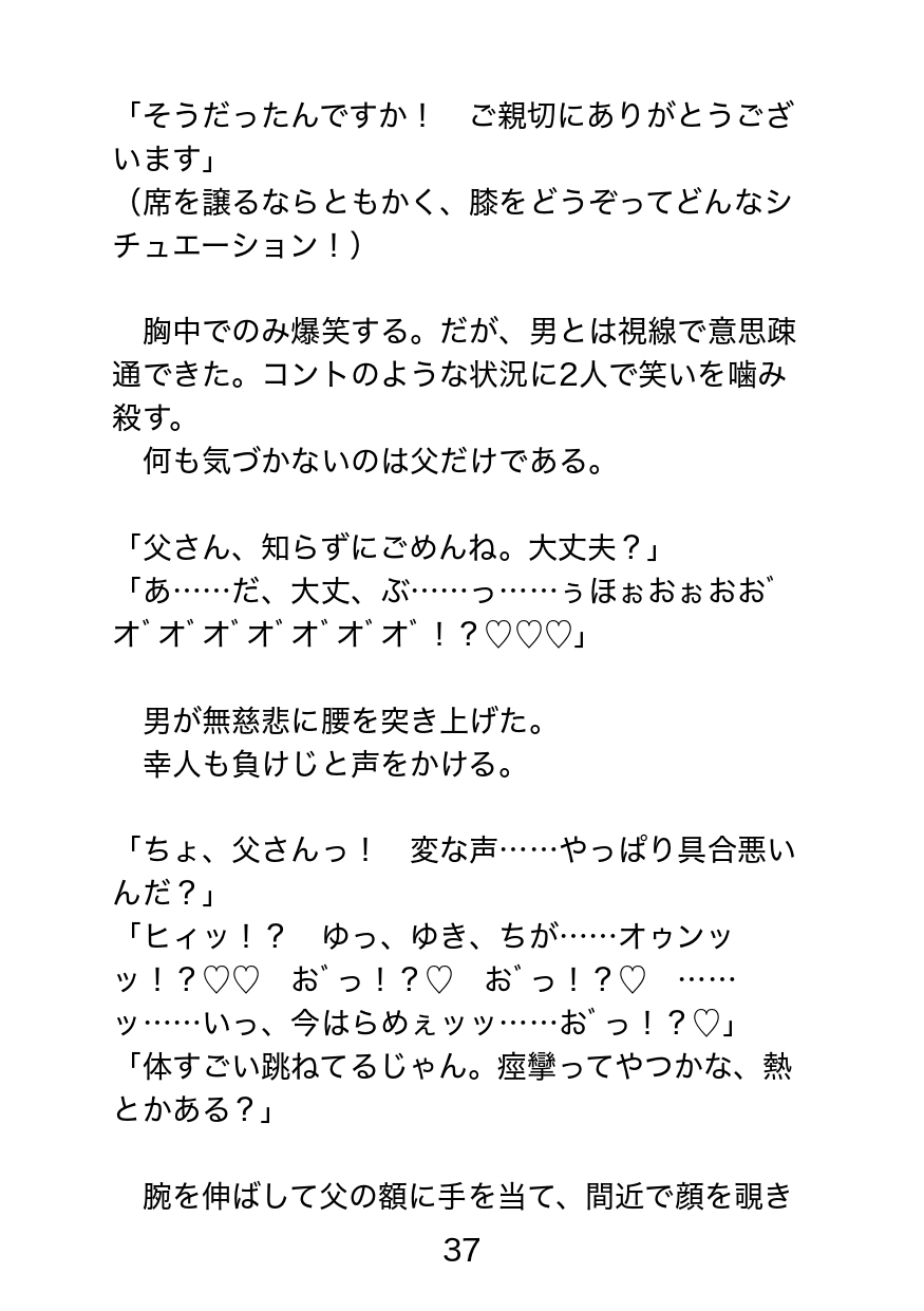襲われ体質ガチムチパパ〜可哀想でドスケベ可愛いパパは今日も号泣アクメ三昧〜 [エムまりく] | DLsiteがるまに 4