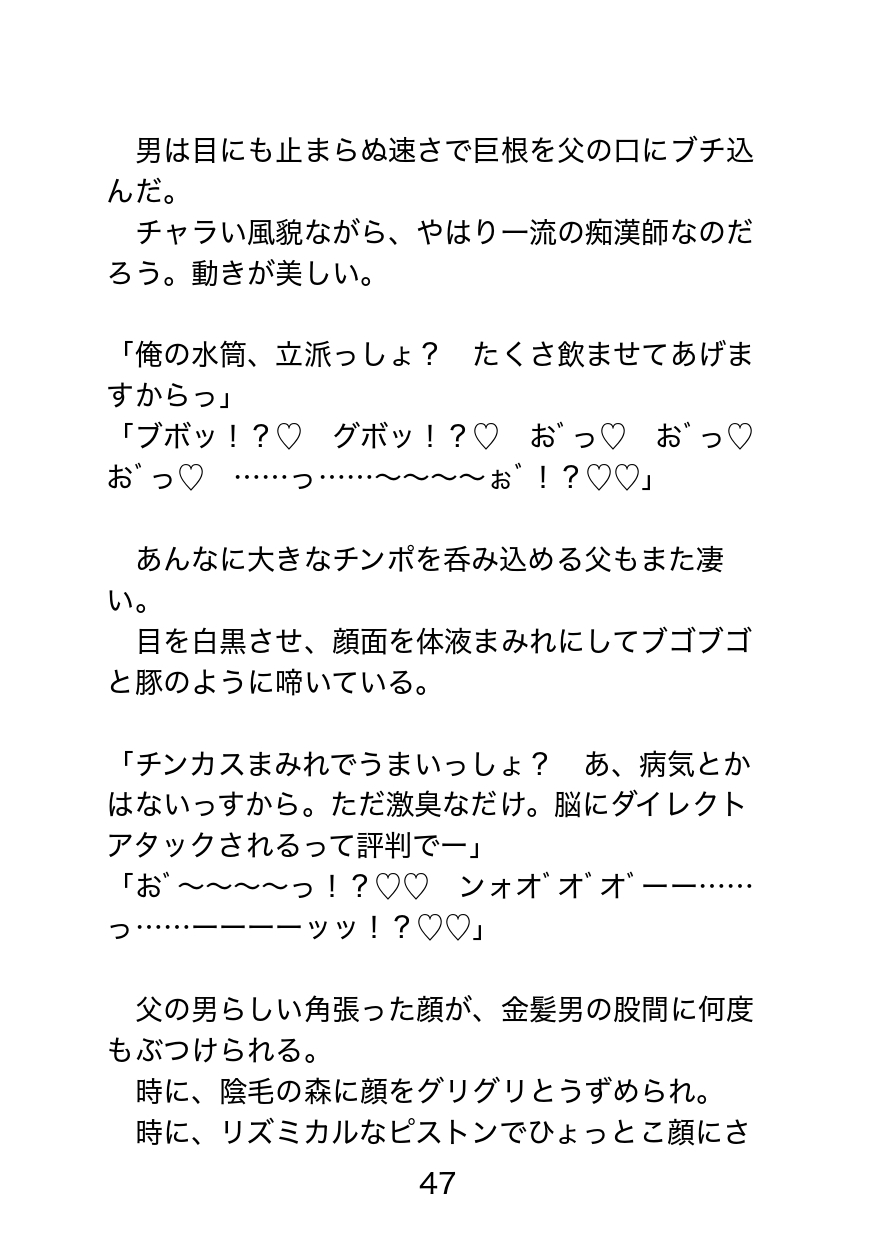 襲われ体質ガチムチパパ〜可哀想でドスケベ可愛いパパは今日も号泣アクメ三昧〜 [エムまりく] | DLsiteがるまに 5