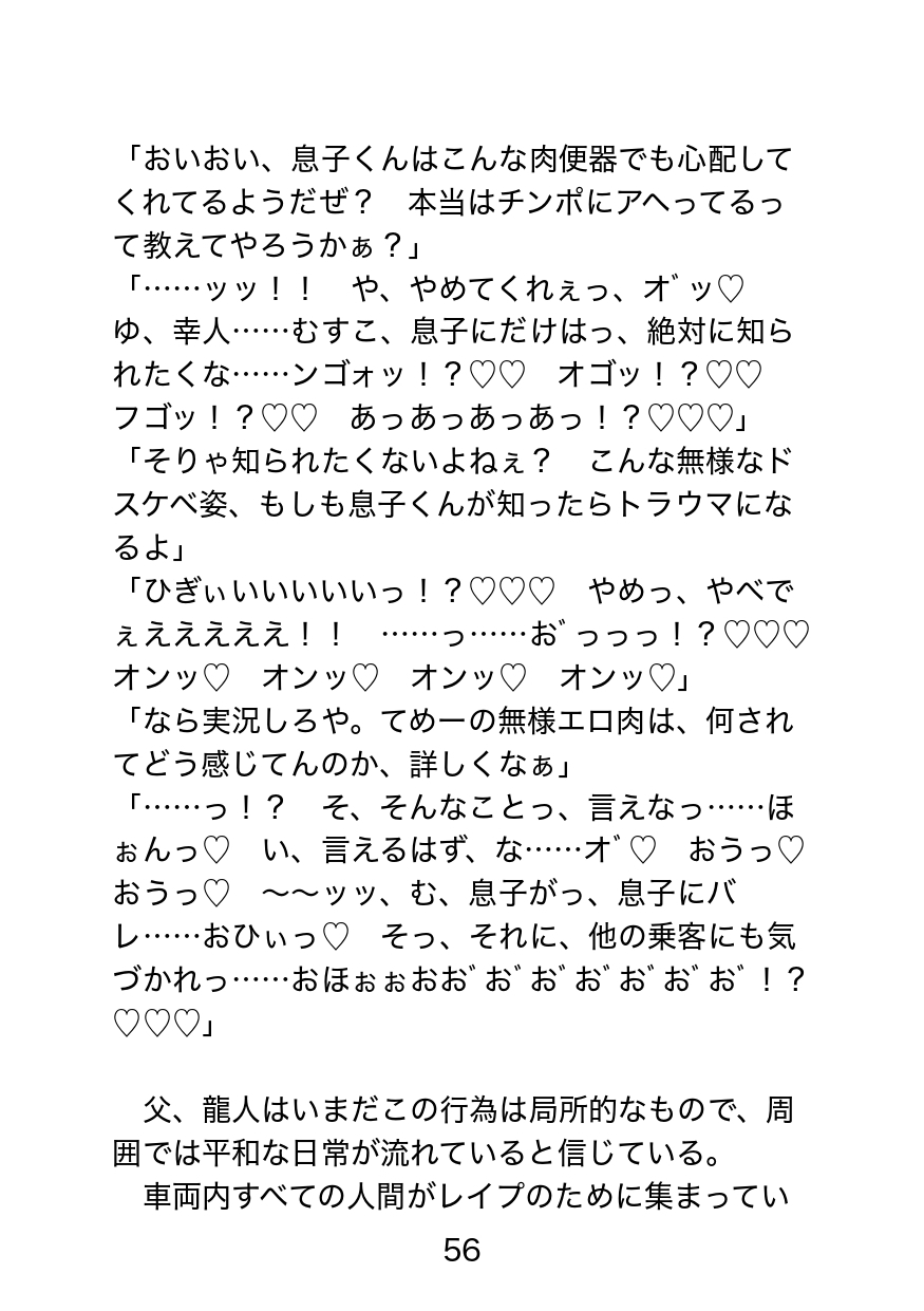 襲われ体質ガチムチパパ〜可哀想でドスケベ可愛いパパは今日も号泣アクメ三昧〜 [エムまりく] | DLsiteがるまに 6