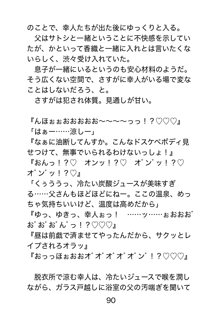 襲われ体質ガチムチパパ〜可哀想でドスケベ可愛いパパは今日も号泣アクメ三昧〜 [エムまりく] | DLsiteがるまに 7