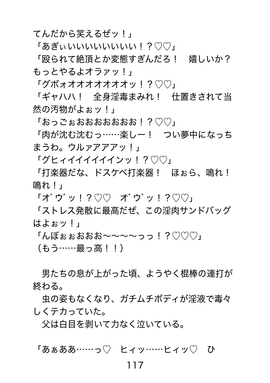 襲われ体質ガチムチパパ〜可哀想でドスケベ可愛いパパは今日も号泣アクメ三昧〜 [エムまりく] | DLsiteがるまに 8