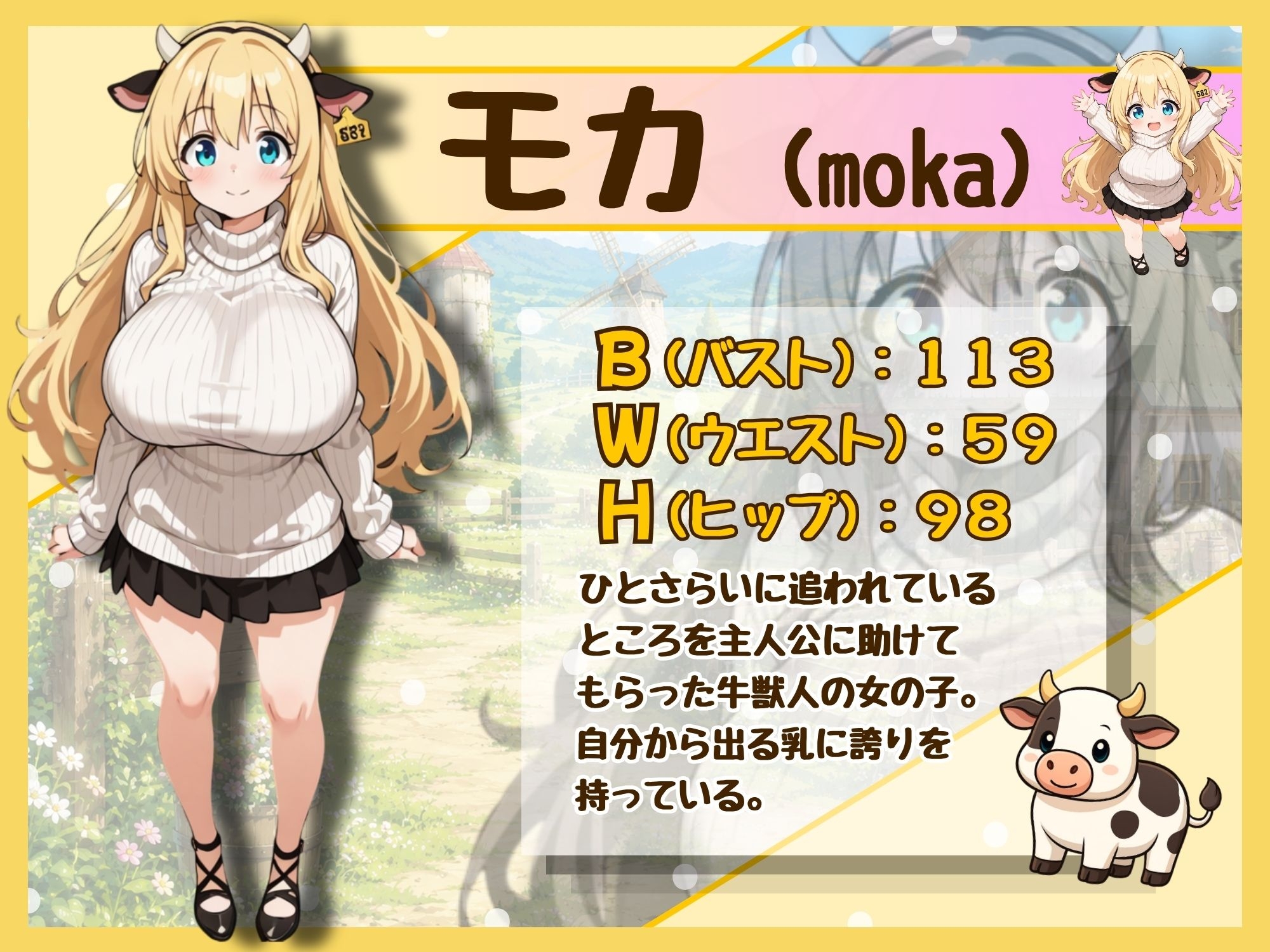 ももももーっと！ミルキーファーム サンプル1