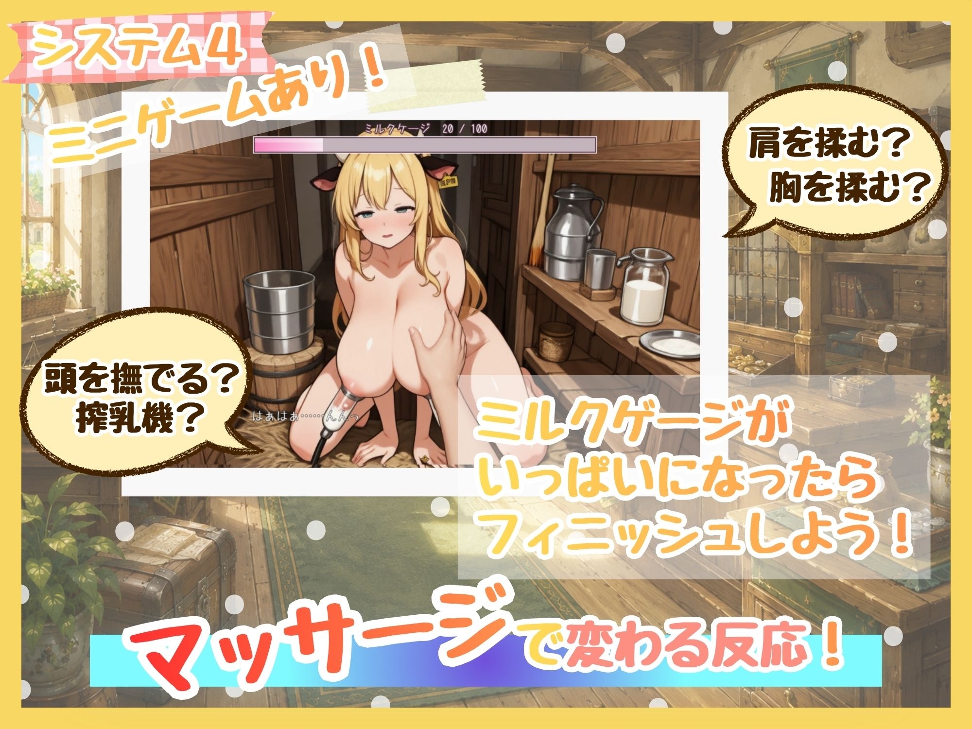 ももももーっと！ミルキーファーム サンプル5