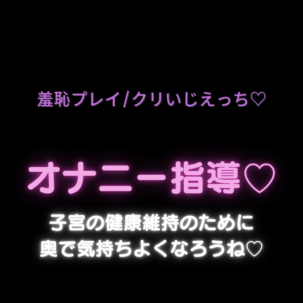 【羞恥プレイ/クリいじえっち♡】オナニー指導♡子宮の健康維持のために奥で気持ちよくなろうね♡-1画像