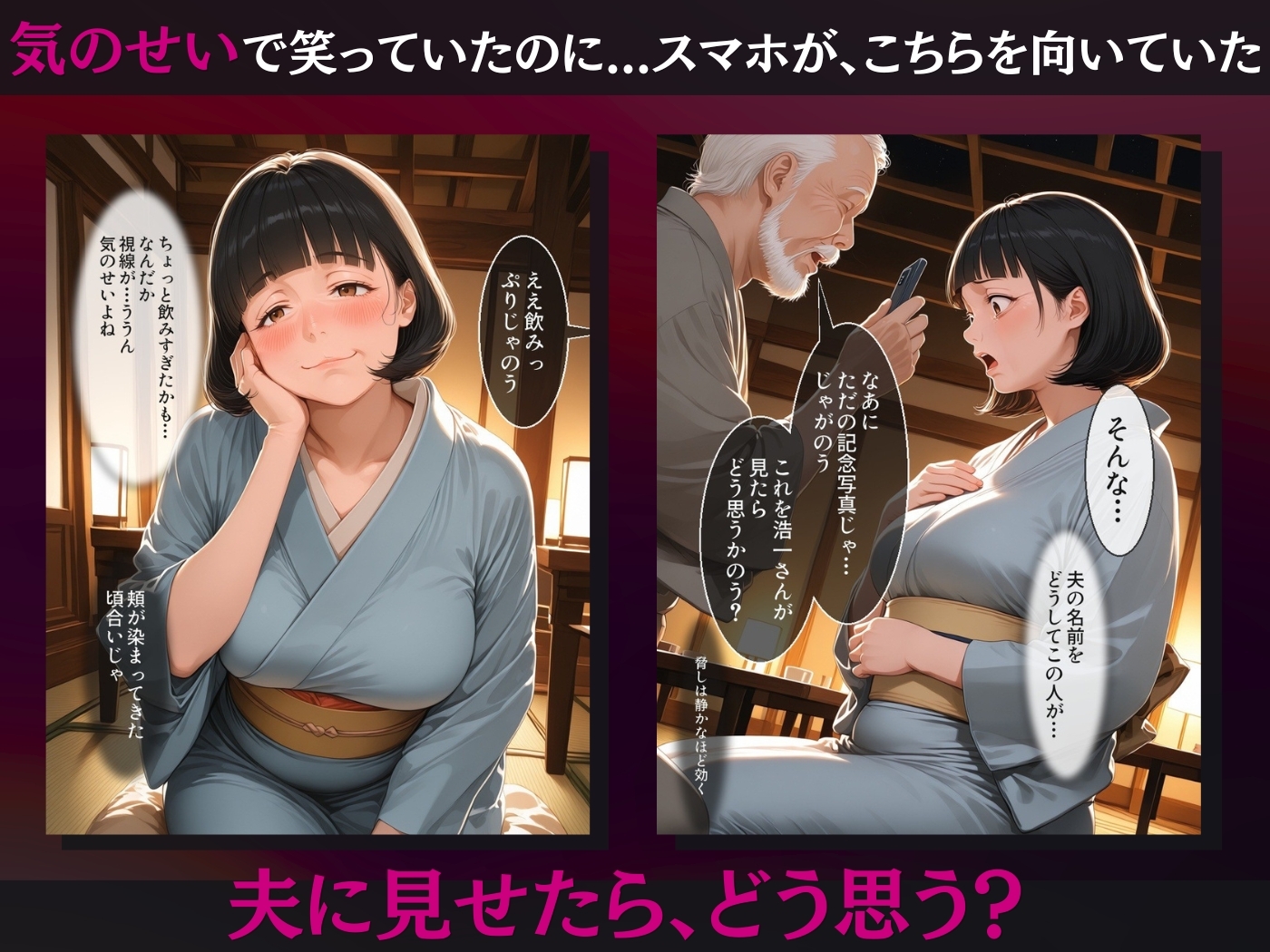 町内会の慰安旅行 〜人妻・小夜子が老人たちに堕とされるまで〜 画像3