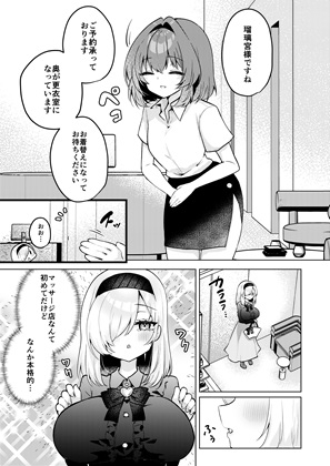 悪徳施術師にネチネチ責められイきまくっちゃう仰け反り媚薬マッサージ 画像1