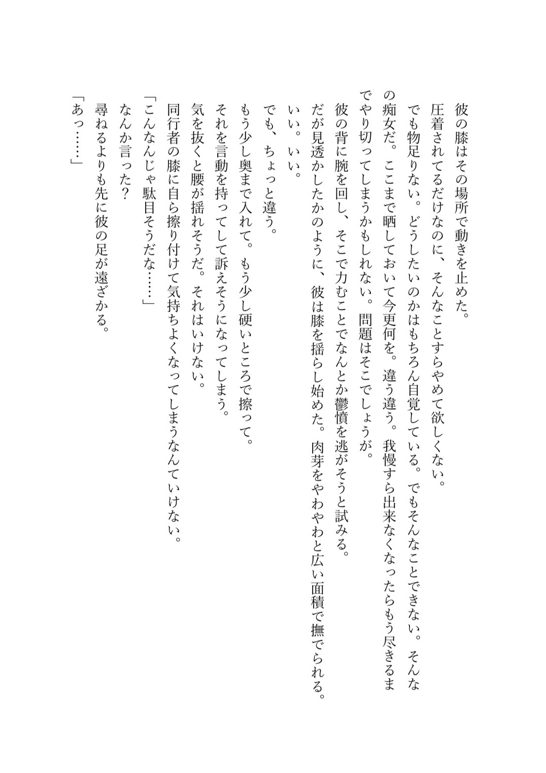 トラップ効果が催淫なんて聞いてない!