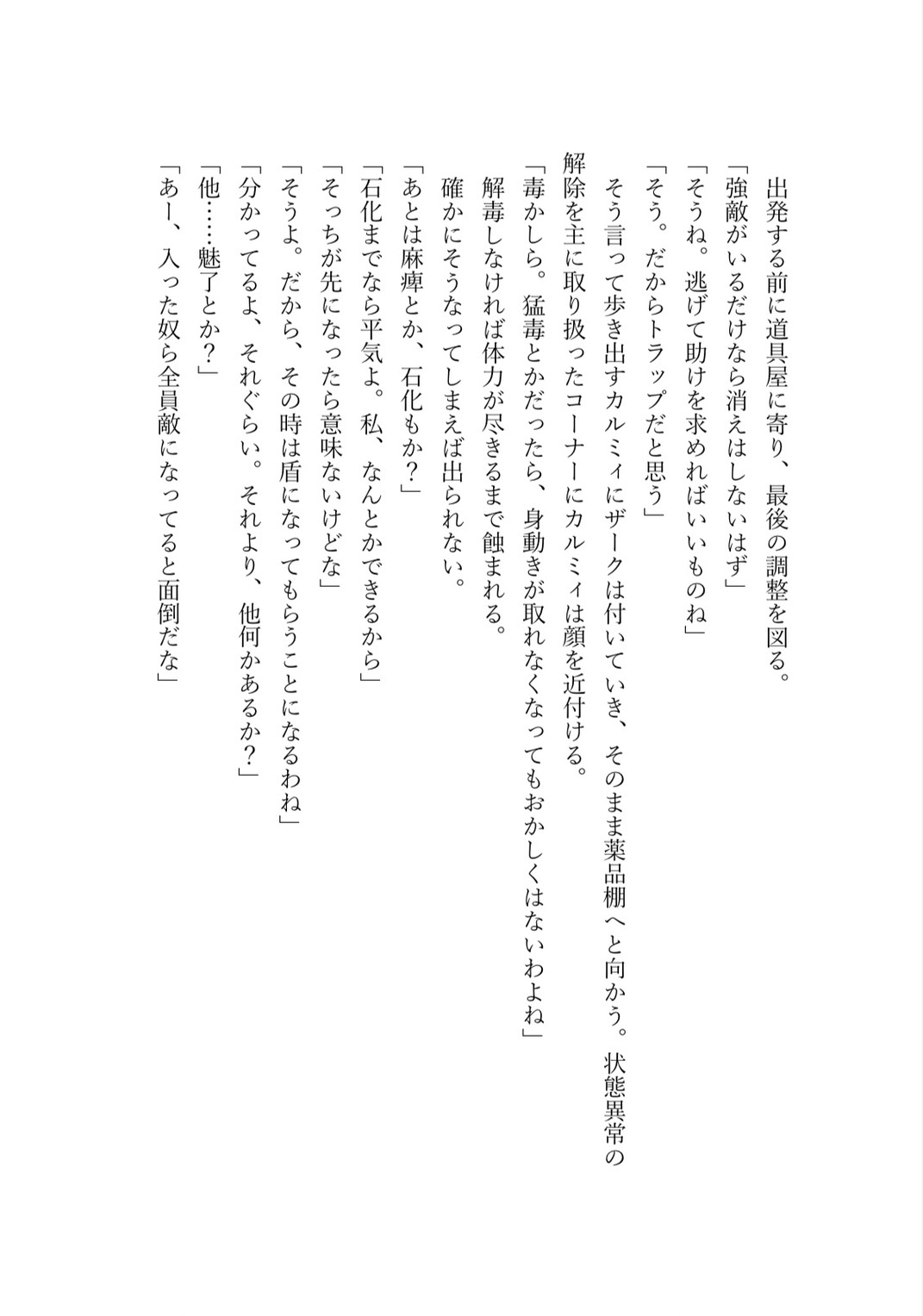 トラップ効果が催淫なんて聞いてない!