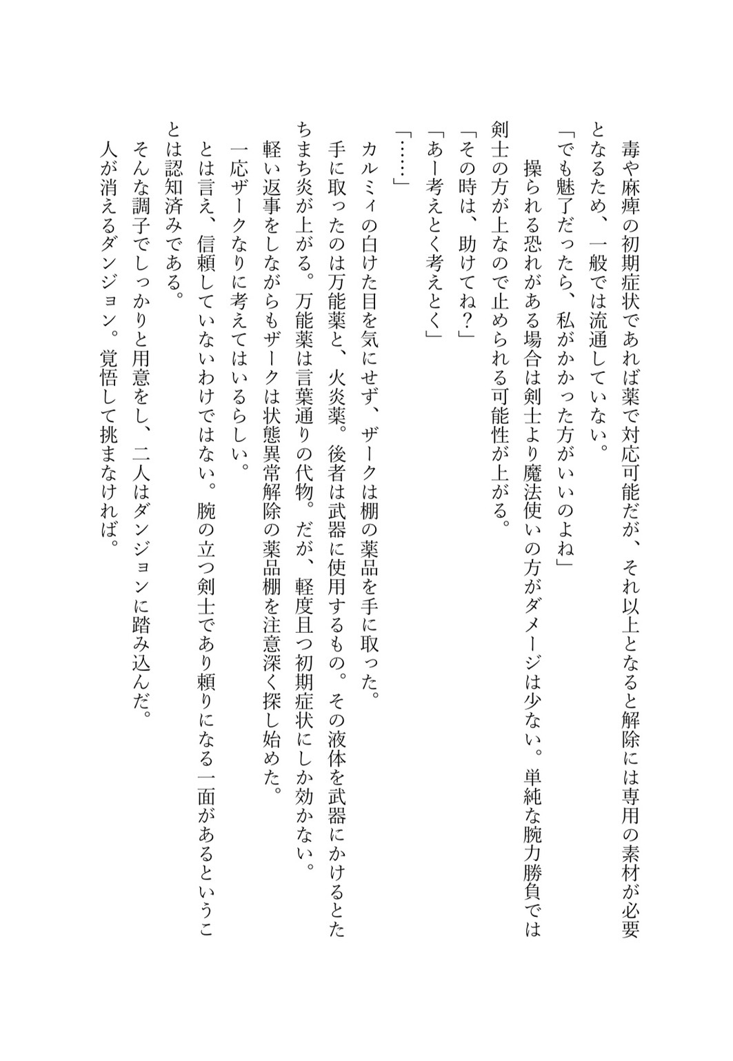 トラップ効果が催淫なんて聞いてない!
