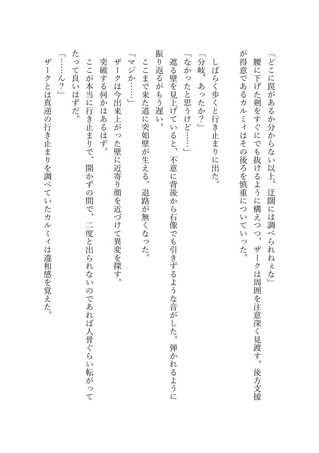 トラップ効果が催淫なんて聞いてない!