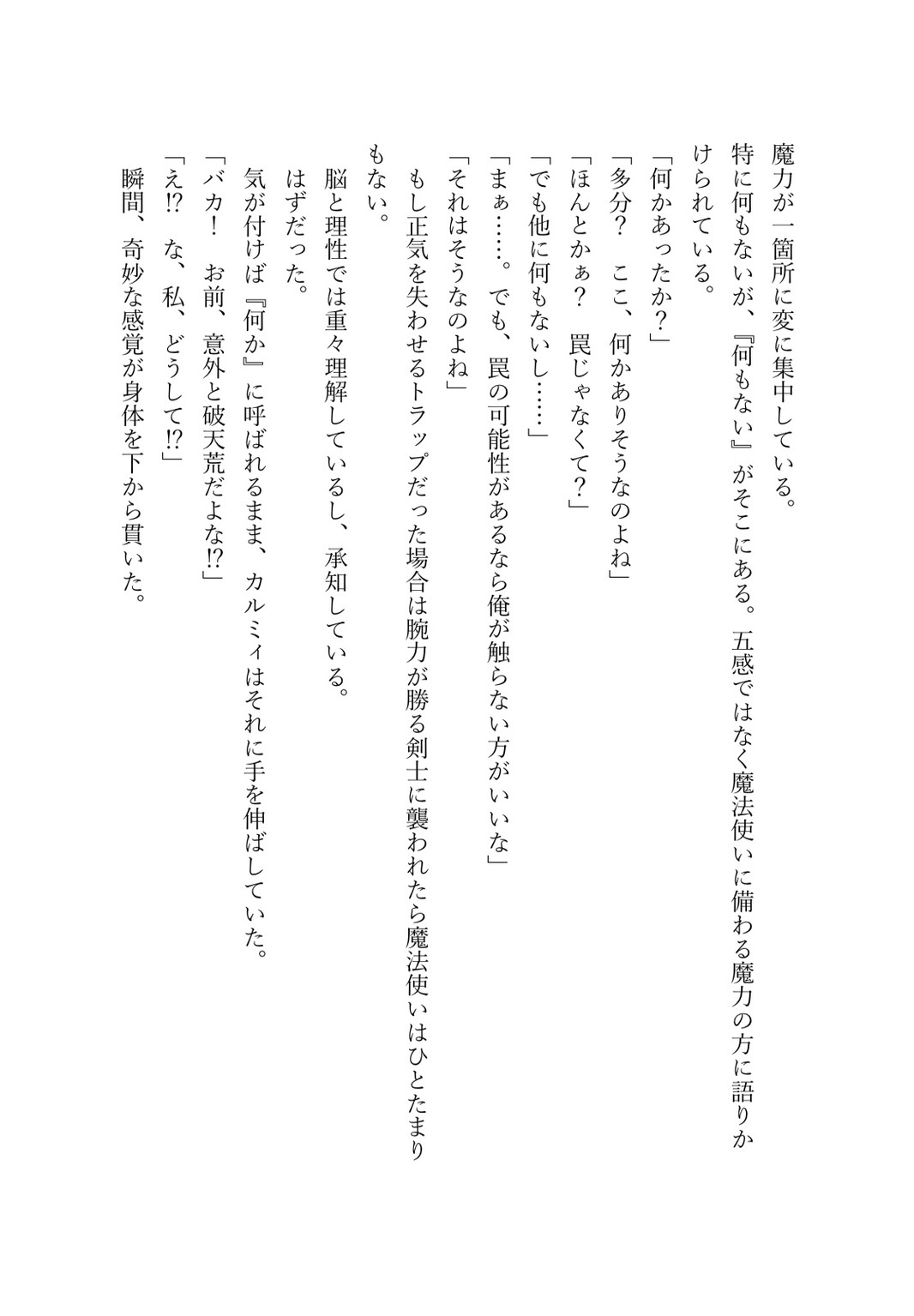 トラップ効果が催淫なんて聞いてない!