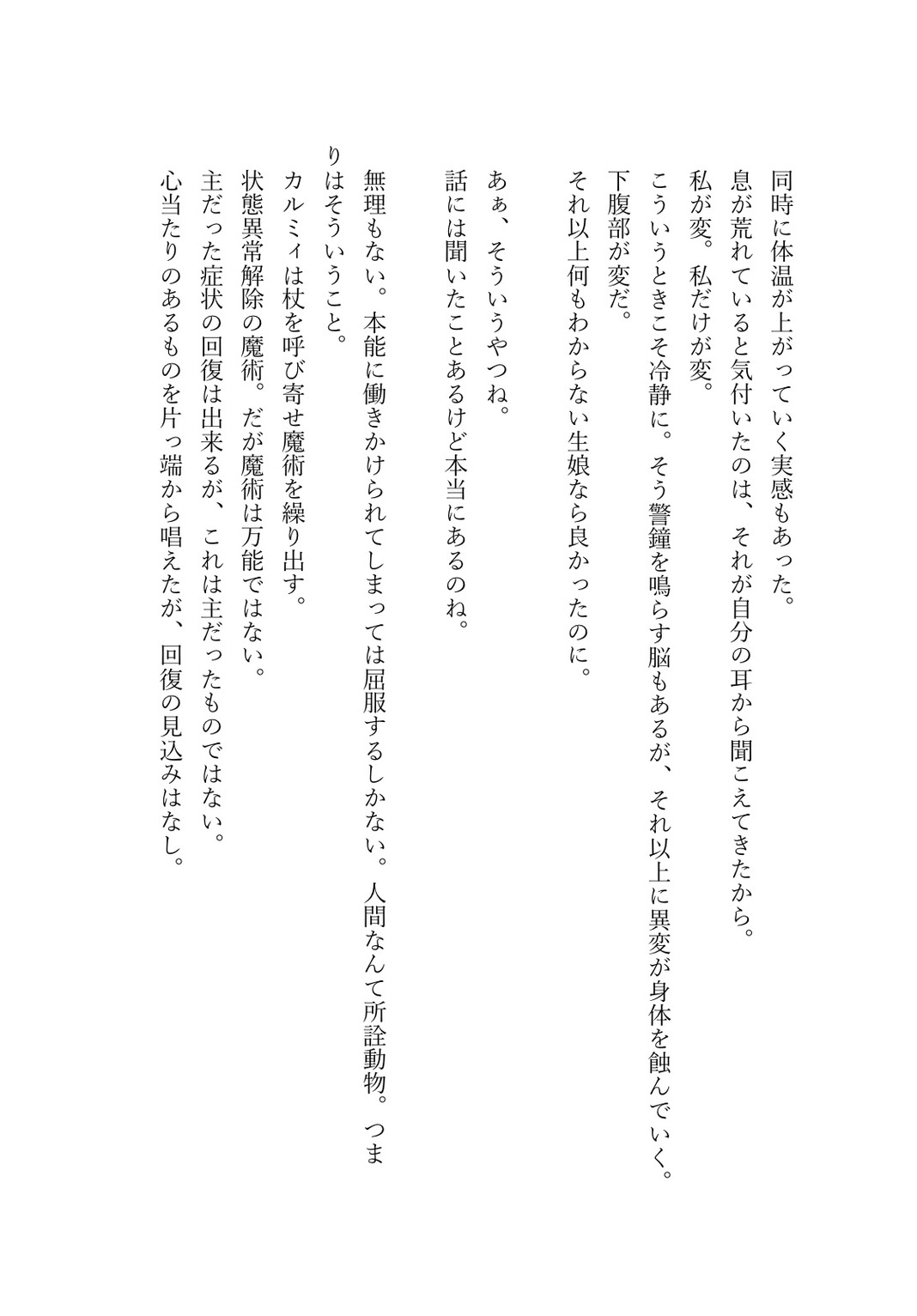 トラップ効果が催淫なんて聞いてない!