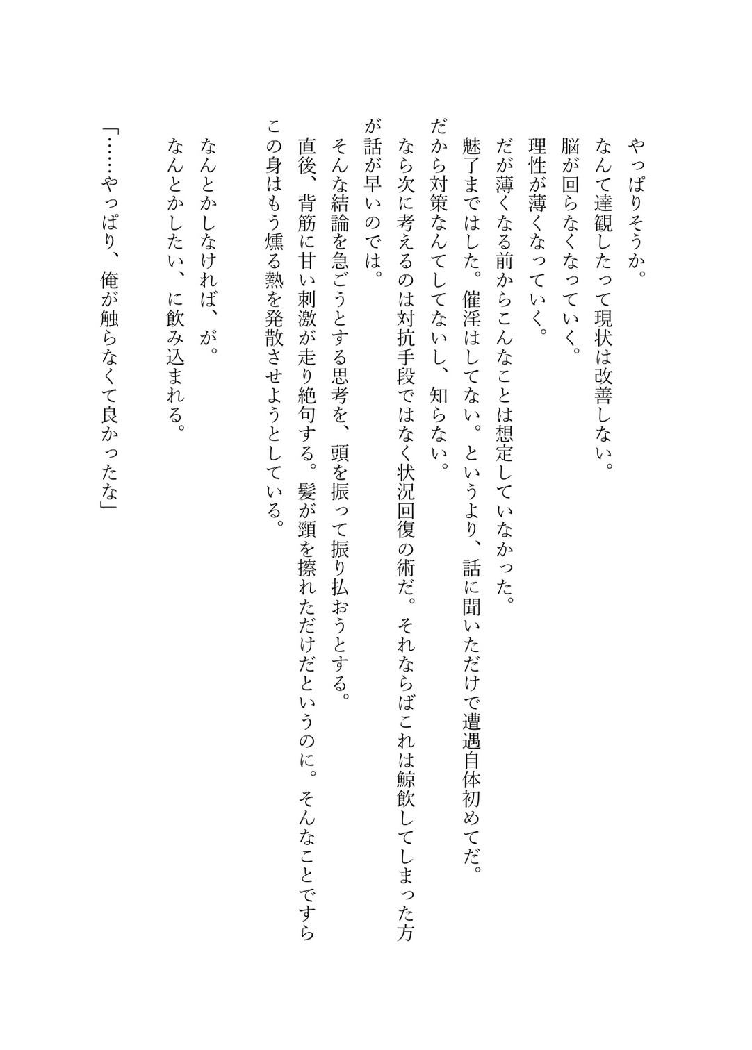 トラップ効果が催淫なんて聞いてない!