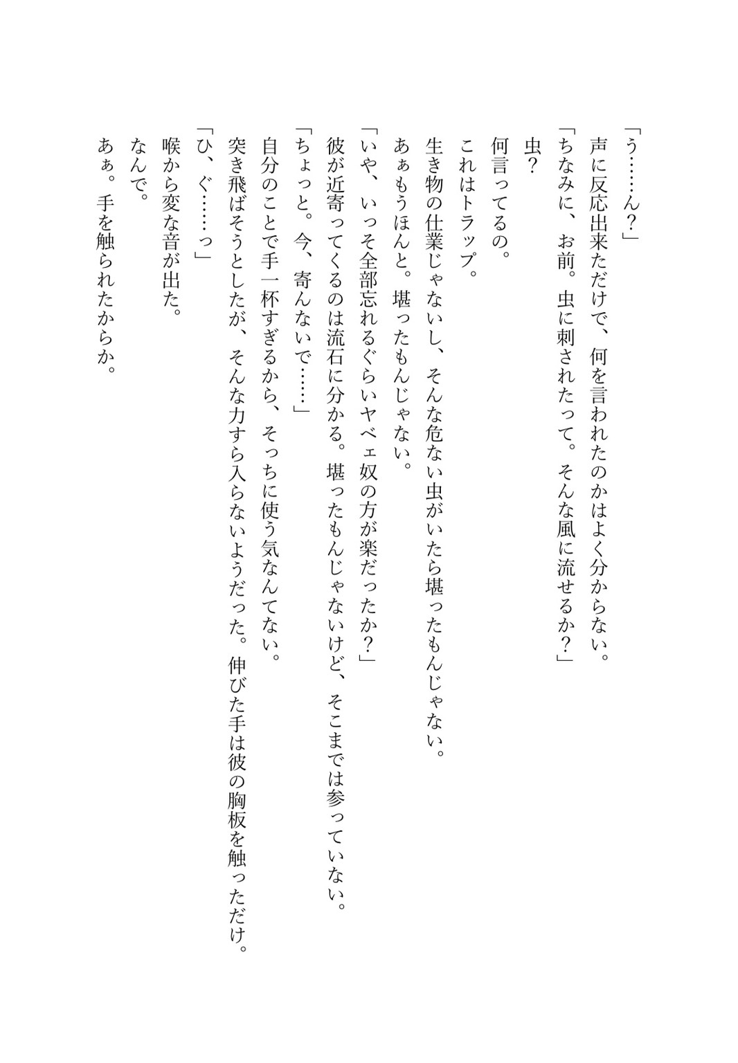 トラップ効果が催淫なんて聞いてない!