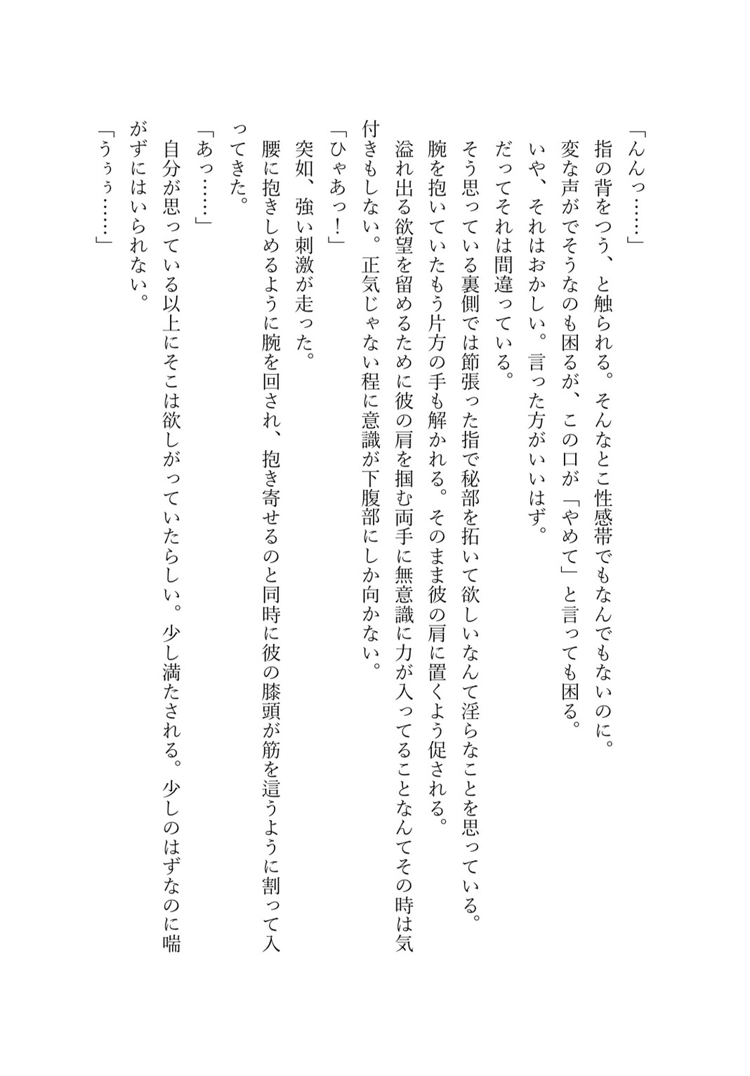 トラップ効果が催淫なんて聞いてない!