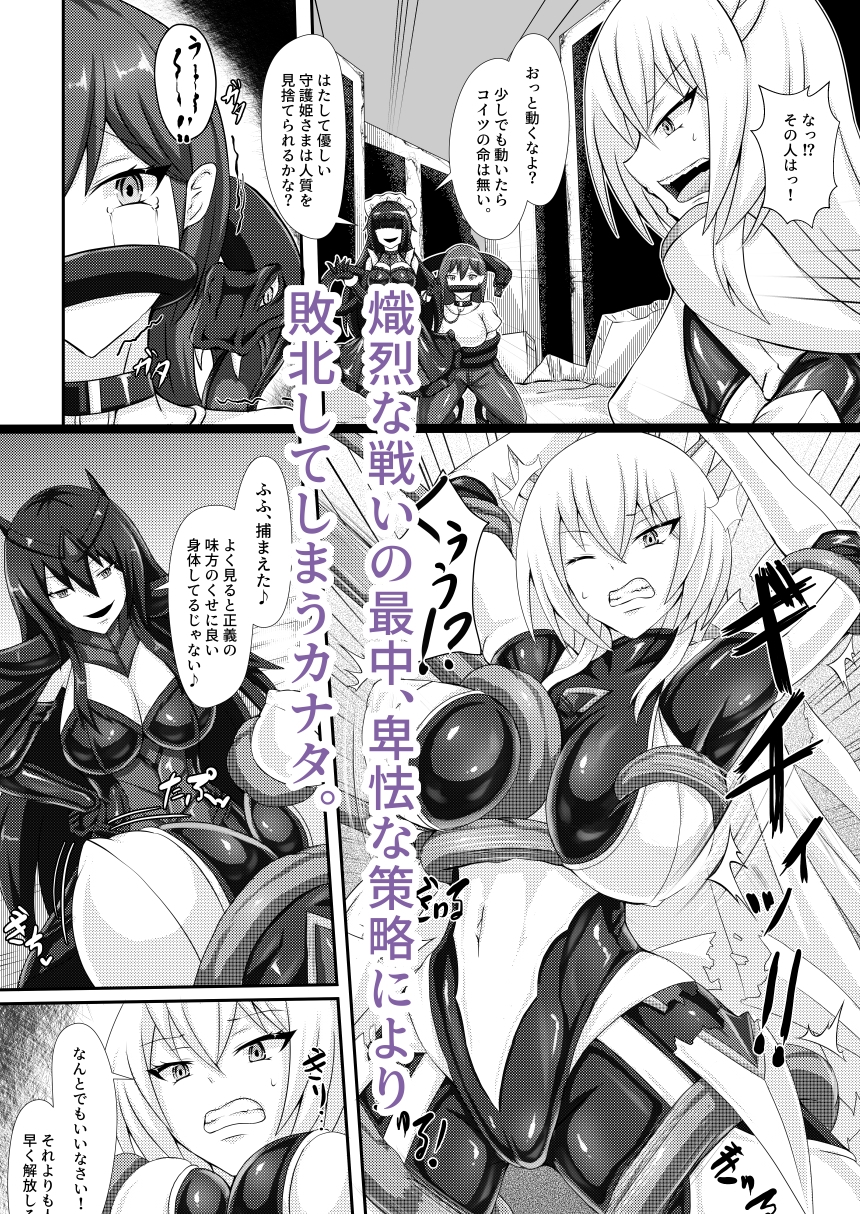 正義の壊し方 画像3