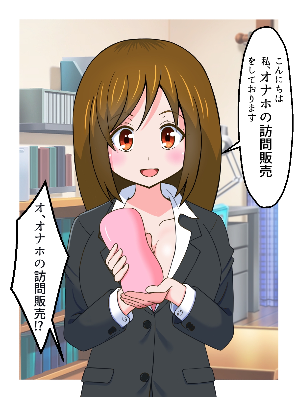 オナホ訪問販売員のお姉さんに搾り取られる話 サンプル画像2枚目