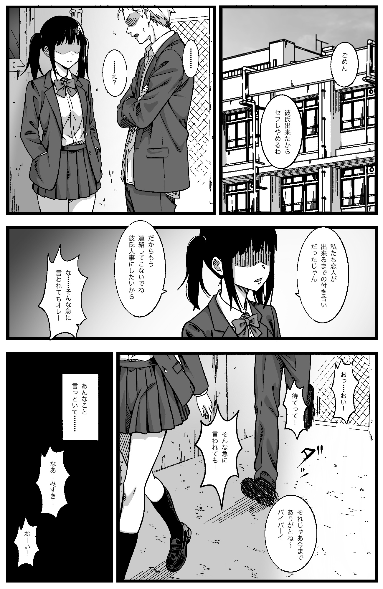 マゾセフレちゃん-3