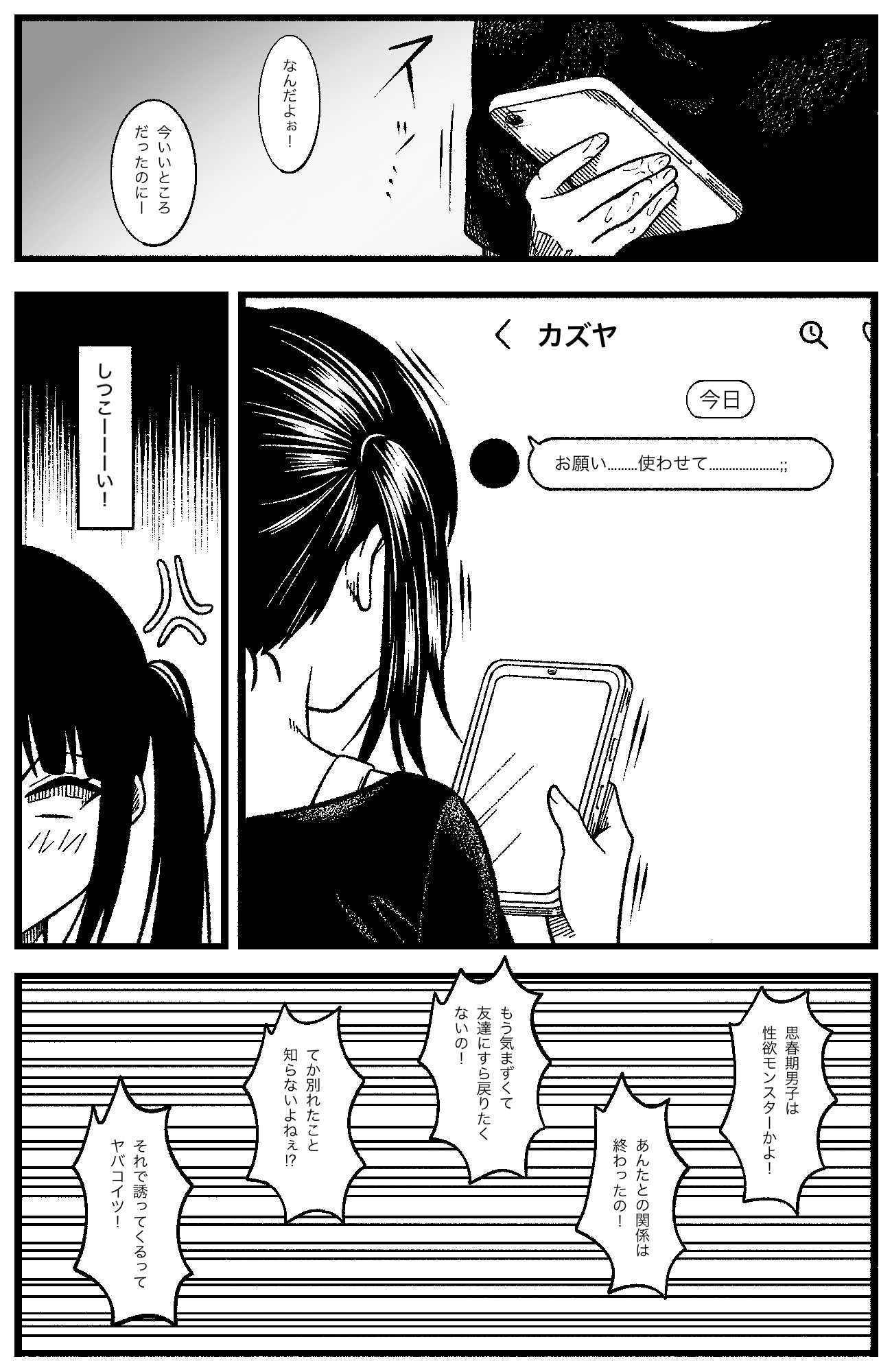 マゾセフレちゃん-5