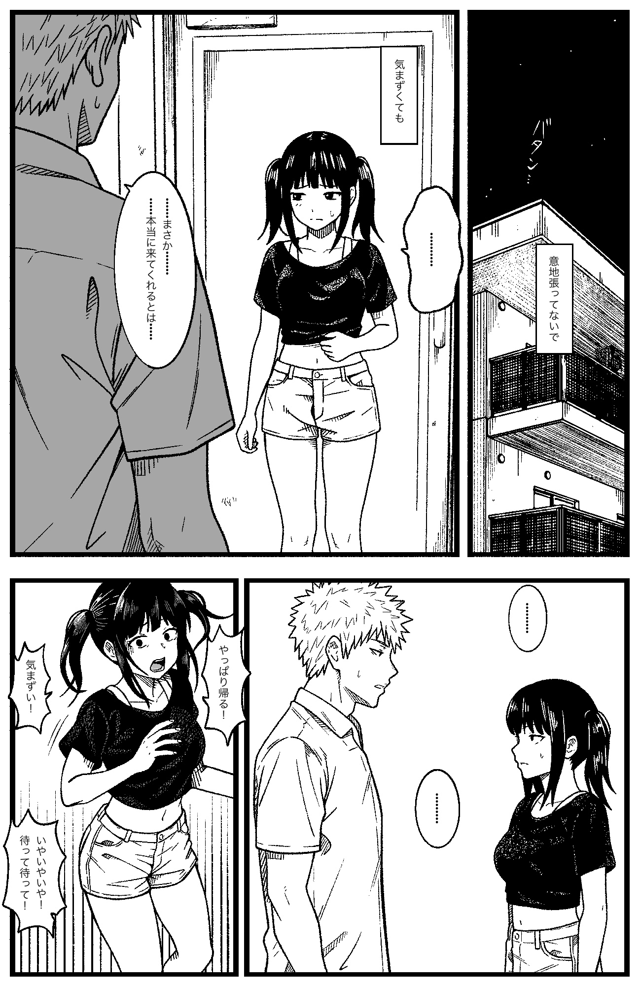 マゾセフレちゃん-7