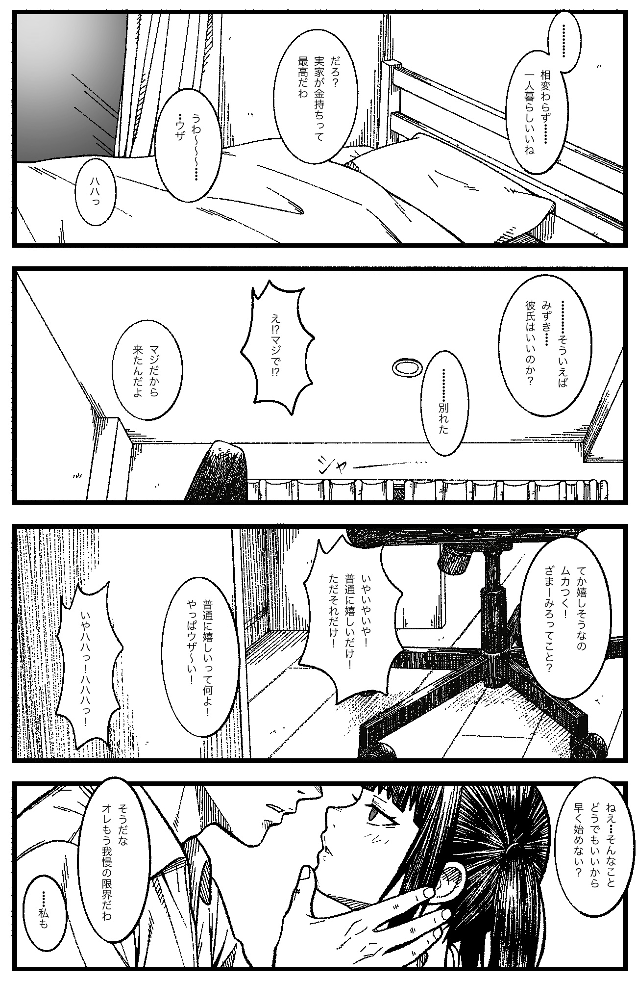 マゾセフレちゃん-9