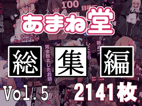 あまね堂総集編vol.5