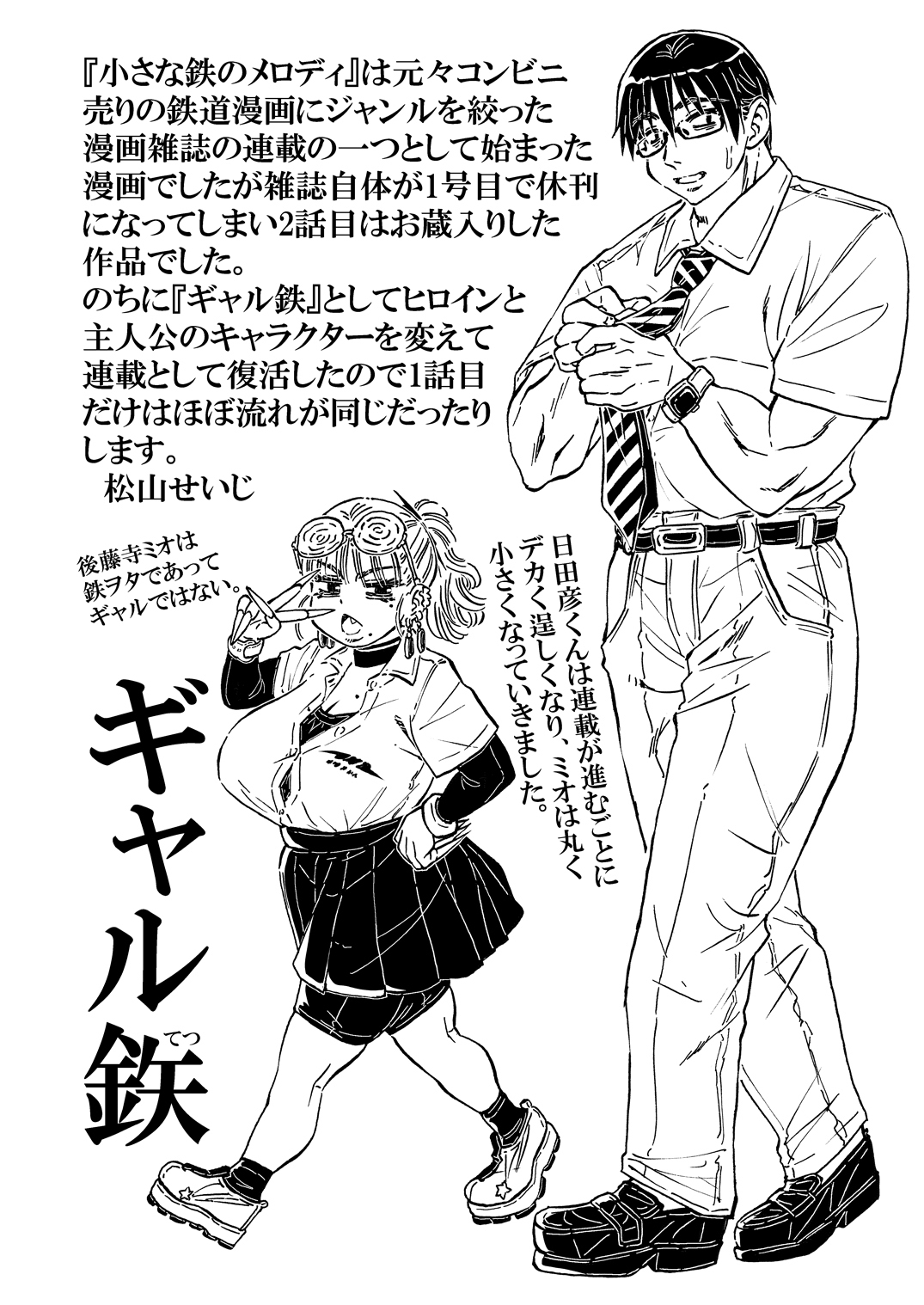 鉄道まんが道 電子版 画像3