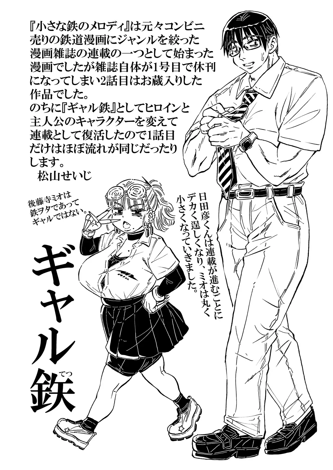 鉄道まんが道 電子版 サンプル画像 3