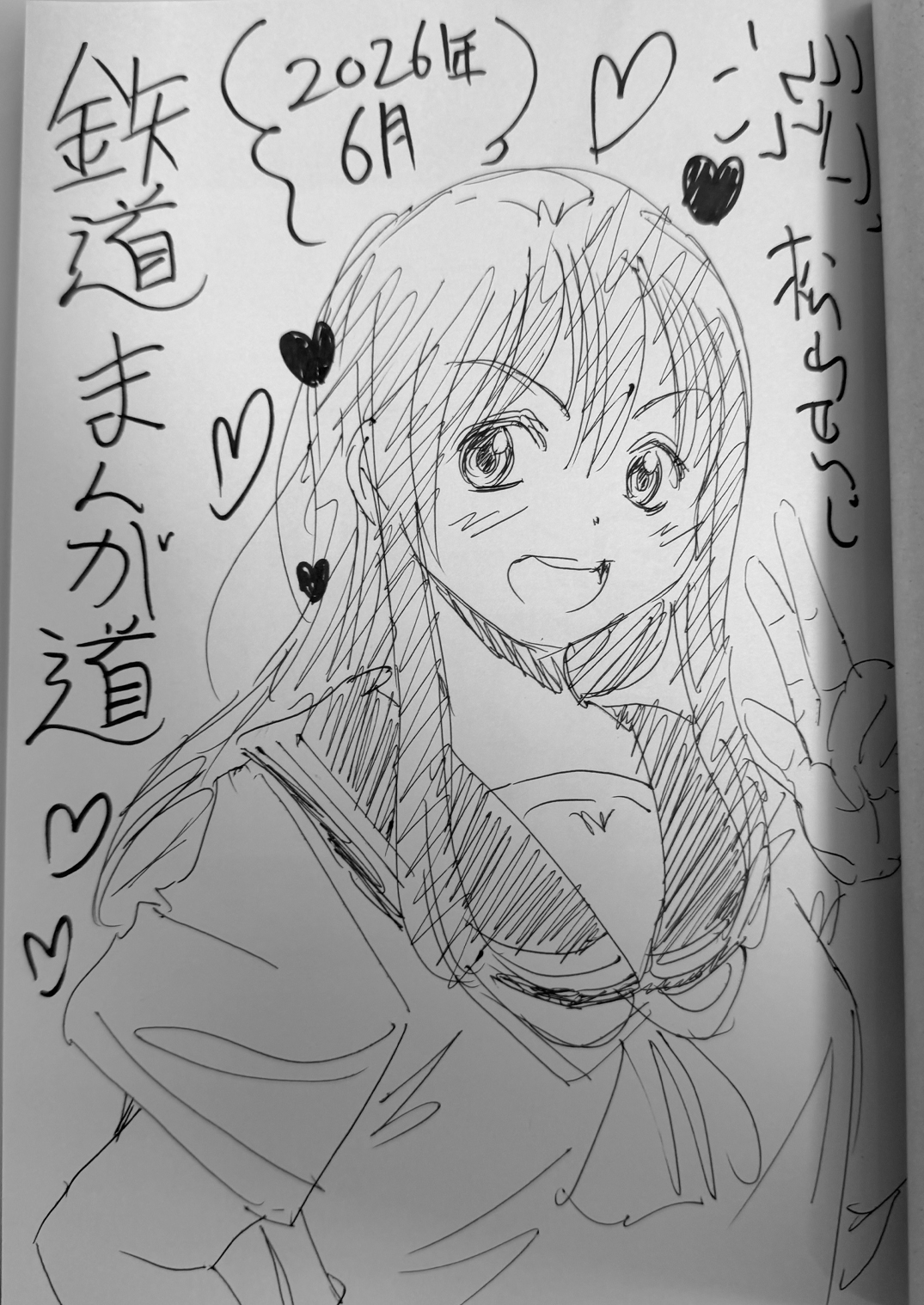 鉄道まんが道 電子版 画像6
