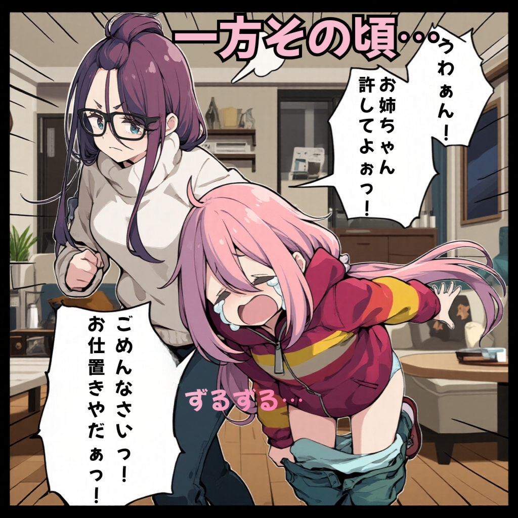 志◯リンのゆるくないお仕置き サンプル4