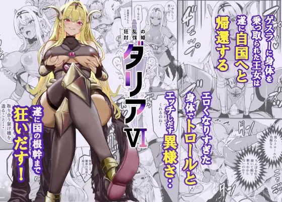 狂乱の討伐姫ダリア6 ジャケット画像