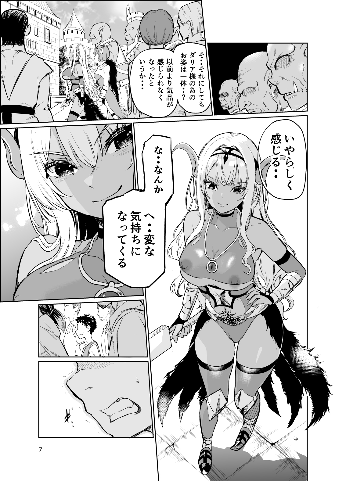 狂乱の討伐姫ダリア6 画像1