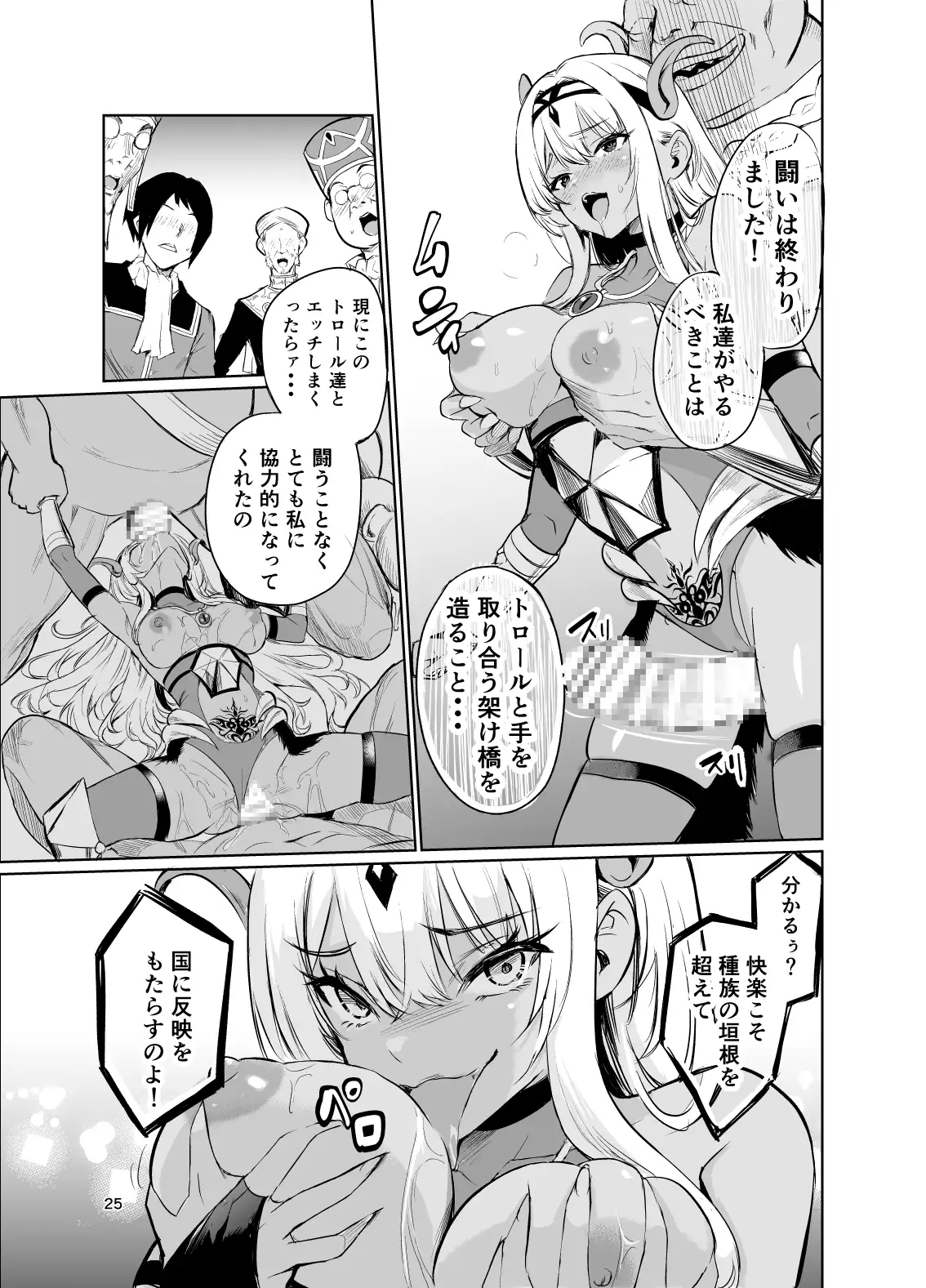 狂乱の討伐姫ダリア6 サンプル画像 3