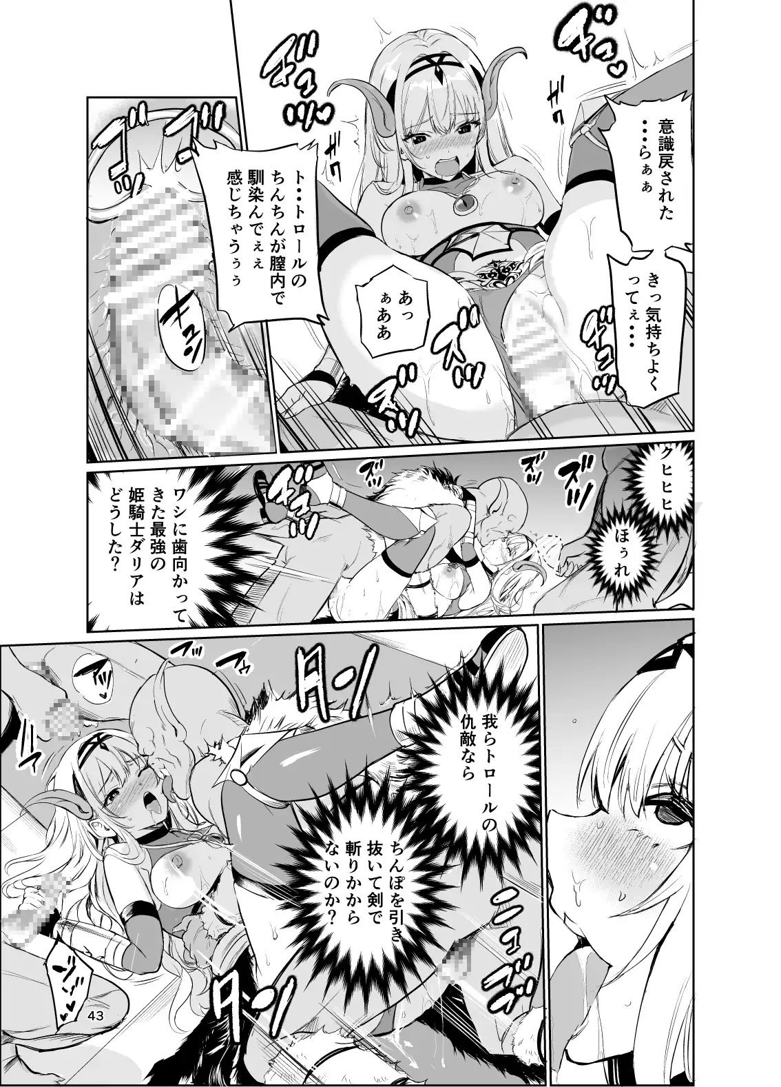 狂乱の討伐姫ダリア6 サンプル画像 5