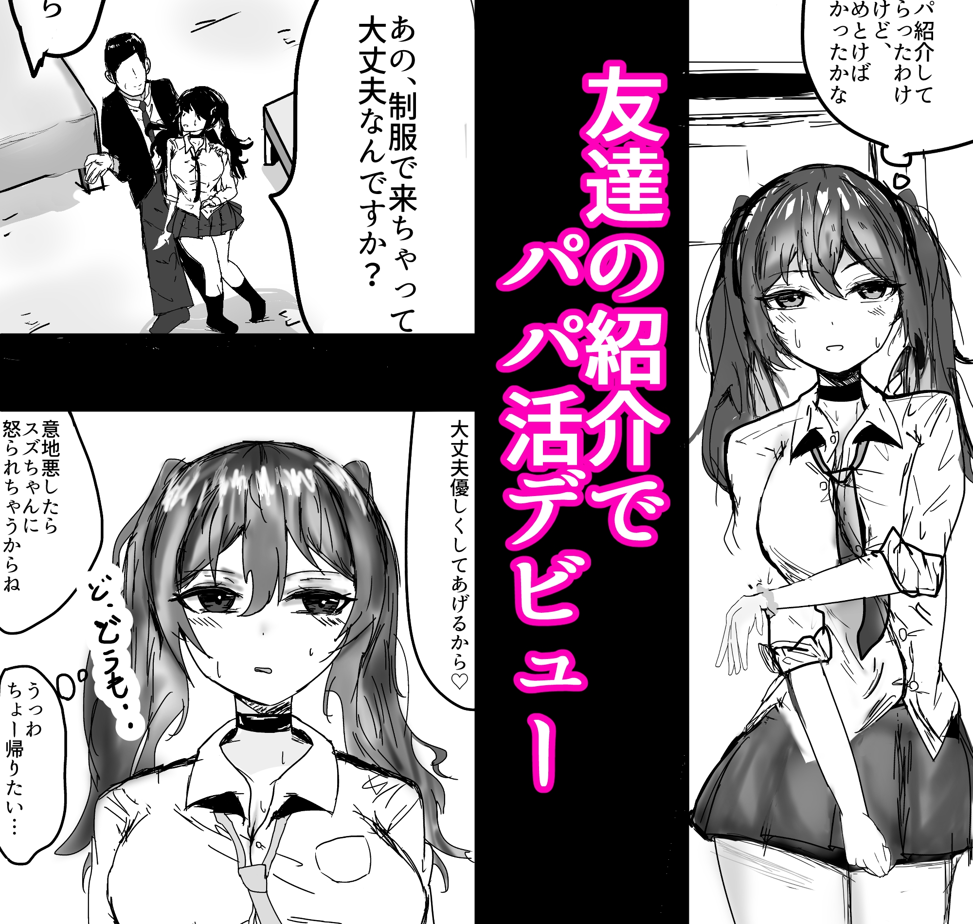 パパ活初心者ギャル お金欲しさにえっちしたらおじさんにドスケベなメスにされちゃいました-2