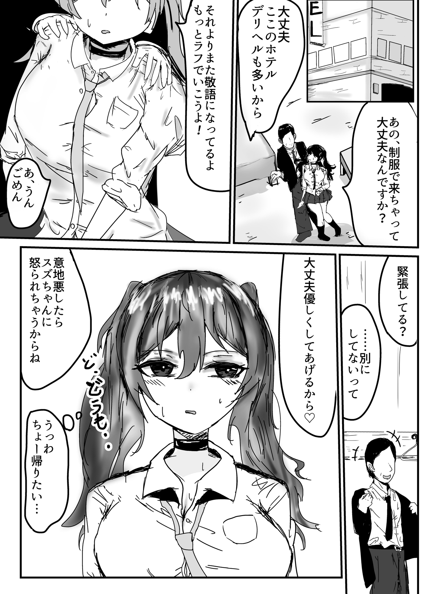 パパ活初心者ギャル お金欲しさにえっちしたらおじさんにドスケベなメスにされちゃいました-6