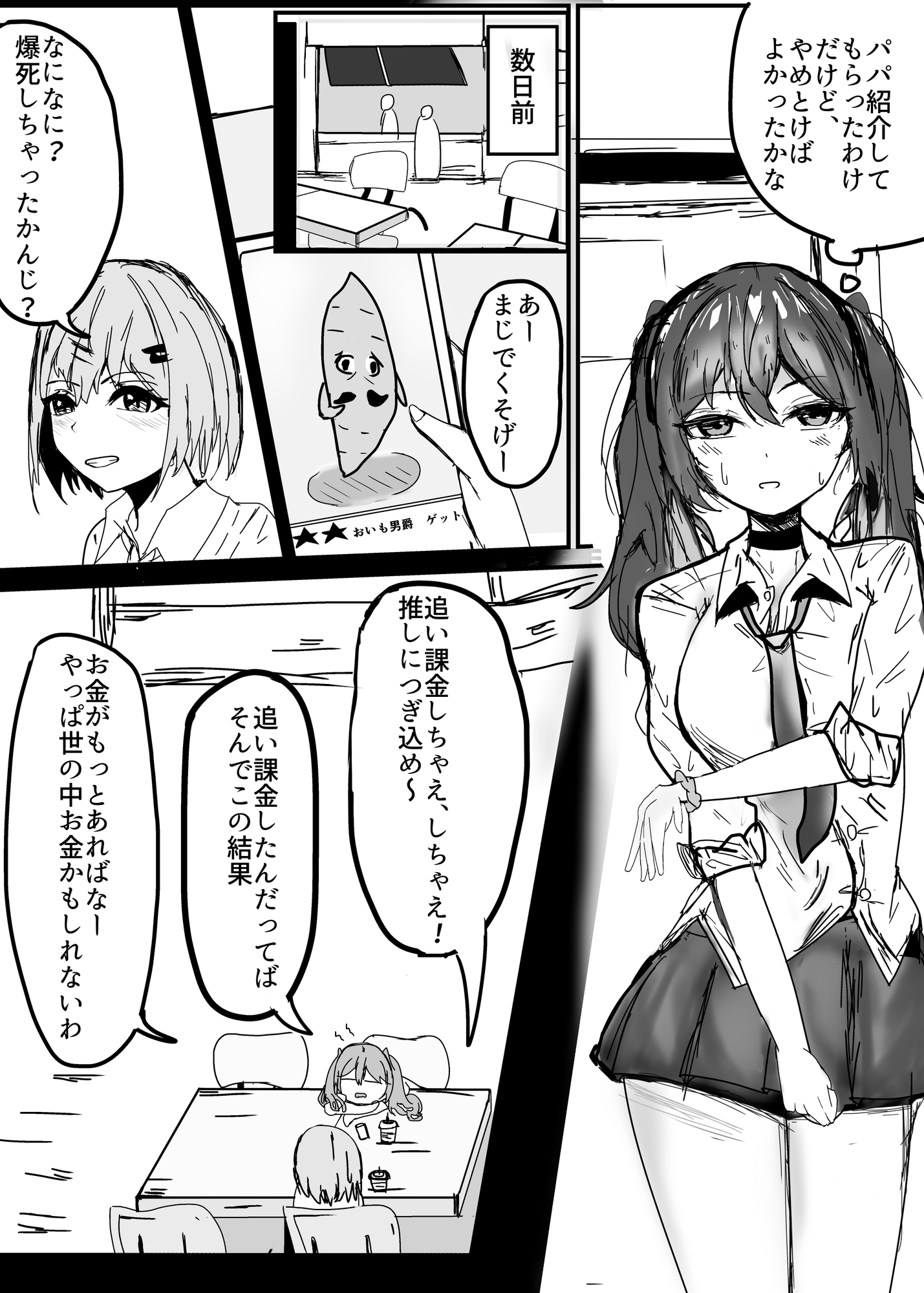 パパ活初心者ギャル お金欲しさにえっちしたらおじさんにドスケベなメスにされちゃいました-7