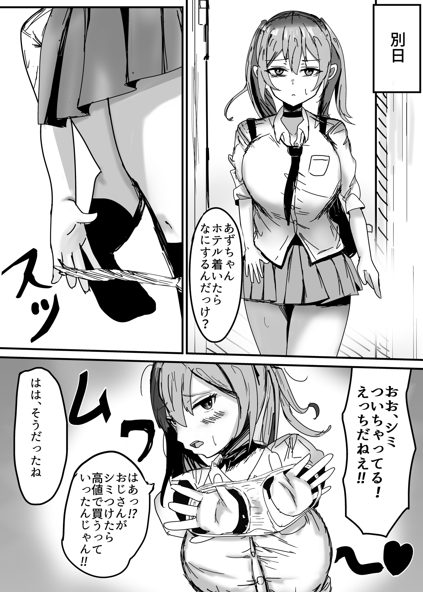 パパ活初心者ギャル お金欲しさにえっちしたらおじさんにドスケベなメスにされちゃいました-9