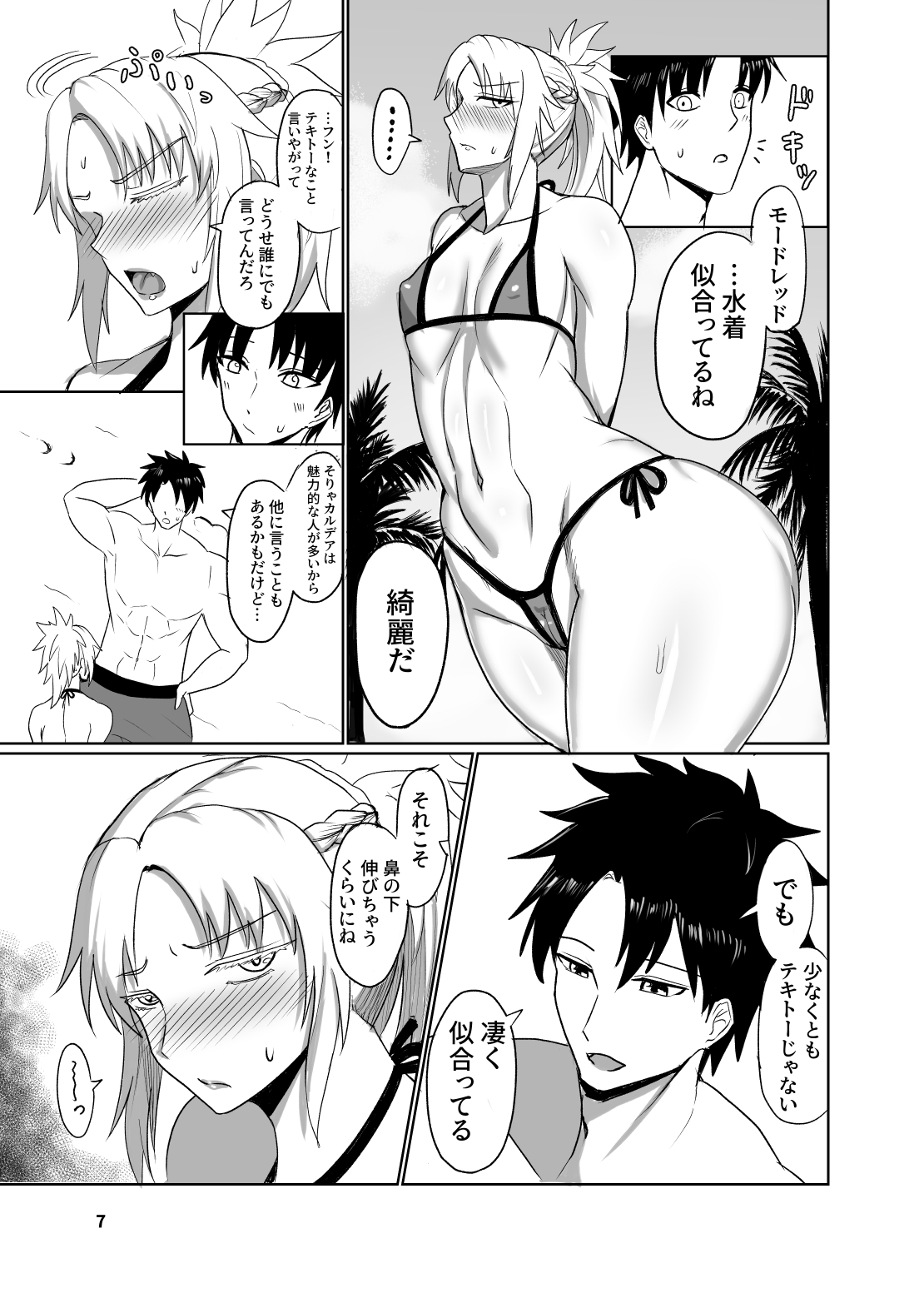 反逆騎士恋堕ち録 画像3
