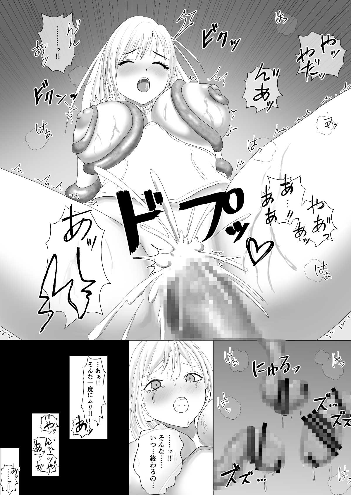 悪堕ち苗床魔法少女ミオ(23) 画像10