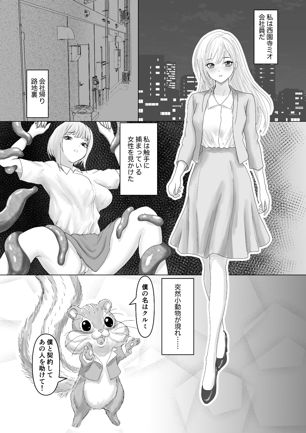悪堕ち苗床魔法少女ミオ(23) 画像2